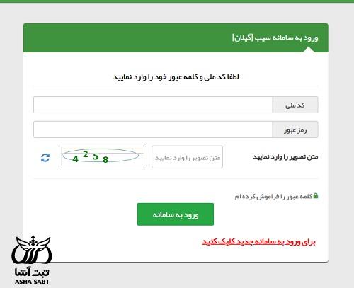 سامانه سیب گیلان